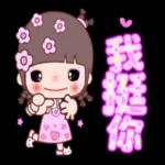 可愛花胖兒☆日常用篇