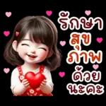 คิ้วท์ วาเลนไทน์ เกิร์ล: รัก รัก รัก