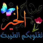 عفاريت ياجماعه