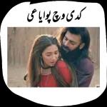 کدی وچ ہوا یا عی 