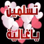 آمين يارب العالمين