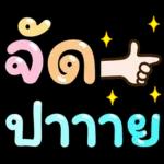 Kaa Daily Pastel Words. Songkran,Summers
