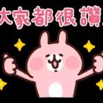 Piske和Usagi（貼心問候篇）