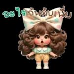 อย่าเพิ่งกลับนะ