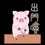 小山豬&小粉豬-日常篇