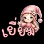 รับ
ทราบ
ครับ