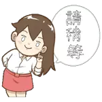 上班日常貼圖，一鍵獲取