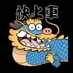 我不是胖虎 歡喜有聲靜態貼圖