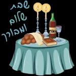 שבת שלום