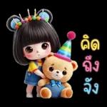 น้องตัวน้อยน่ารักสวัสดีปีใหม่