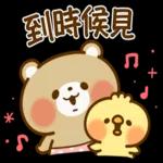 小熊♥小雞【禮貌用語】