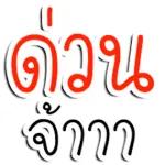 ให้ใจฉัน ให้ใจฉัน