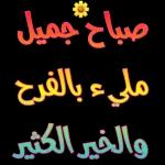 نسانهاییصباح الخ