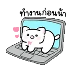 ไป​ บางที​ ก็​ ได้ค่ะ