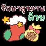 คำน่ารักสวัสดีปีใหม่