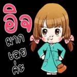 ไอ้เราก็
มีจัย
ซะด้วย