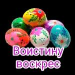 Пасха