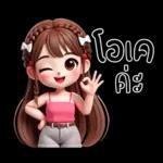 น้องสายน้ำ โซคิวท์