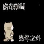 白爛貓51☆腦有動☆