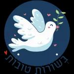 שנה טובה