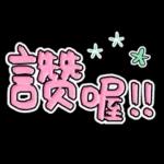 ✅手寫簡約語貼✅日常實用秒回