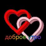 Доброе утро