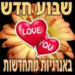 שיהיה לך יום נעים