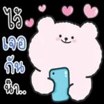 เราเป็นเพื่อนกันแล้ว~