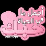 لا تنسي ذكر الله