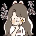 爆脾氣阿兔～～不愧是我