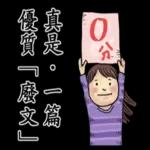 小清新。 裝文青～2