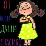 Спасибо!