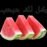كل دقة بقلبي بتقولي