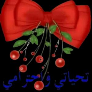 تحياتي - getsticker.com