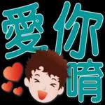 可愛男孩 超實用日常生活用語