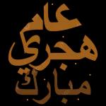 عيد الاضحى 