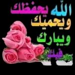 الله بمهات
ويعميك
ويبارك