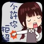 相識是緣分：齐刘海女孩 2