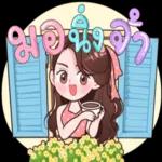 คิดถึงจัง