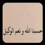 ان شاء الله