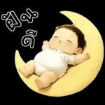 เบบี้บอยอ้วนซ่า