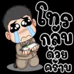 ทำอะไรอยู่