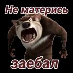 Прости меня!