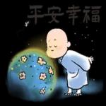 洗心小沙彌：平安幸福