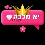 שיהיה לך יום נעים