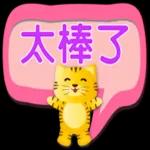 可愛虎 新年繽紛多彩對話框