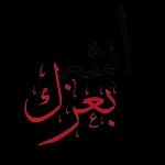 مالهم بعيوني مكان انع عيوني کاها 