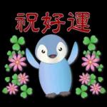 可愛企鵝 - 實用問候