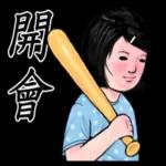 生活週記:再說都是淚
