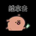 小水豚（諧音梗篇）